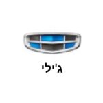 גילי