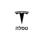 טסלה